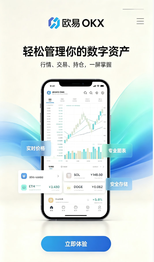 欧交易所app安装注册开户教程配图